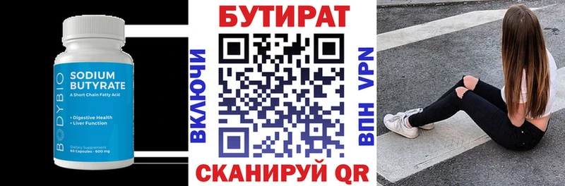 Бутират 1.4BDO  где найти   Светогорск 