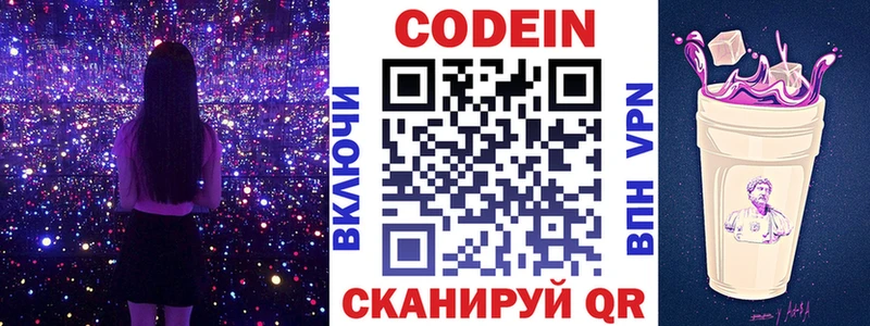 Codein напиток Lean (лин)  Светогорск 